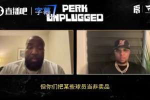 帕金斯：火箭管理层太蠢！KD最好上场让大家看看是不是真打不了